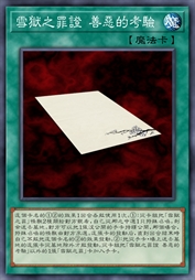 雪狱之罪证 善恶的考验