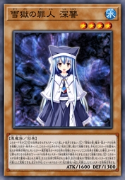 雪狱之罪人 深仇