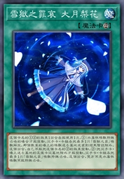 雪狱之罪哀 大月梨花