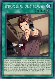 雪狱之罪名 危局的叛变