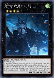 苍穹之兽王骑士