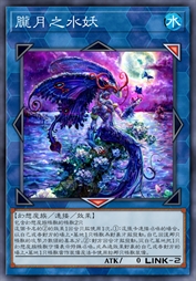 胧月之水妖