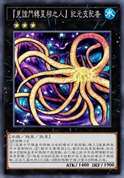 『见证斗转星移之人』纪元支配者