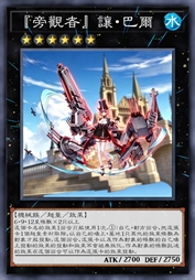 『旁观者』让·巴尔