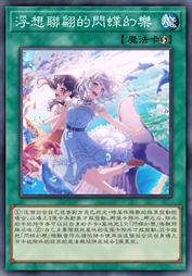 浮想联翩的闪蝶幻乐