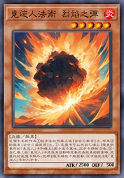 觅迹人法术 烈焰之弹