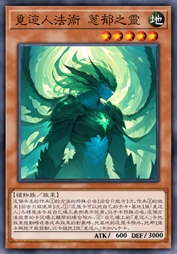 觅迹人法术 葱郁之灵