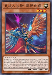 觅迹人法术 鹰视之眼