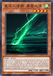 觅迹人法术 霹雳之啸