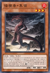 播种者·隼鸾