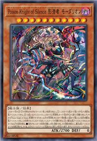 沉默的毒骑士 影潜者 莫达利昂