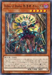 齐驱之刃 影潜者 奥纽克斯