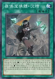 岭偶澄构体·沉积