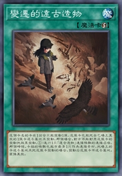 变迁的远古造物