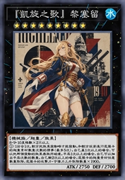 『凯旋之歌』黎塞留