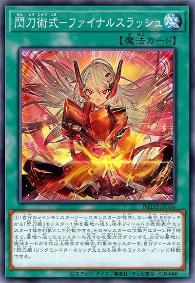 闪刀术式-最终剑斩