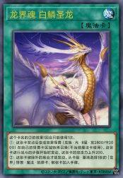 龙界魂 白鳞圣龙