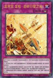 龙界咒 龙枪·击碎行星之光