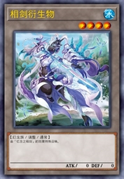 相剑衍生物