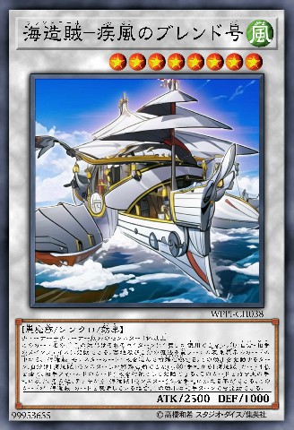 海造贼-疾风之协和号